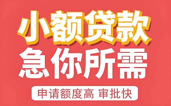 [北京空放贷款公司]北京市银行信用贷款要求一览，助您顺利融资